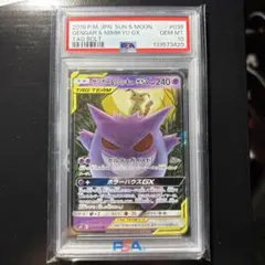 2026年最新】ゲンガー&ミミッキュgx hr psa10の人気アイテム - メルカリ