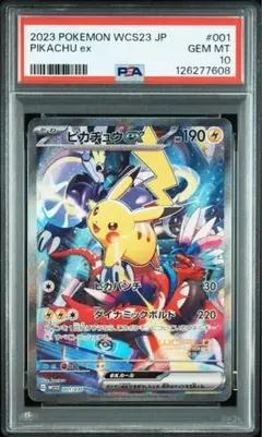 2026年最新】ピカチュウex wcs23 psa10の人気アイテム - メルカリ