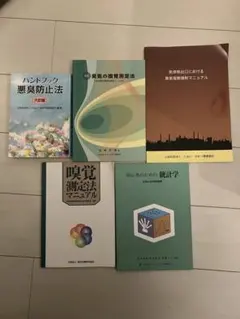2026年最新】臭気判定士 過去問の人気アイテム - メルカリ