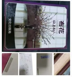 2026年最新】布花 山上るいの人気アイテム - メルカリ