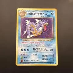 2026年最新】わるいギャラドス 旧裏 psa10の人気アイテム - メルカリ