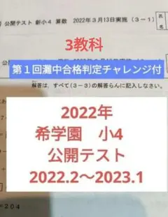 2026年最新】希学園 小4 公開テストの人気アイテム - メルカリ
