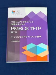 2026年最新】pmbokガイド 第6版の人気アイテム - メルカリ