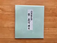 2026年最新】内閣総理大臣 色紙の人気アイテム - メルカリ