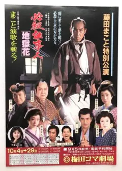 2026年最新】必殺仕事人 ポスターの人気アイテム - メルカリ