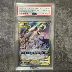 2026年最新】ソルガレオ&ルナアーラgx sa psa10の人気アイテム - メルカリ