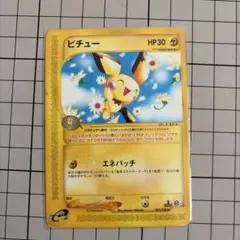 2026年最新】ピチュー カードeの人気アイテム - メルカリ