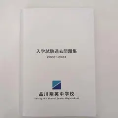 2026年最新】品川翔英 過去問の人気アイテム - メルカリ
