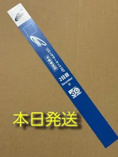 2026年最新】リストバンド コミケ 午前の人気アイテム - メルカリ