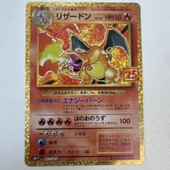 2026年最新】プロモパック 25th リザードンの人気アイテム - メルカリ