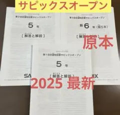 2026年最新】サピックス 5年 マンスリー 11月の人気アイテム - メルカリ