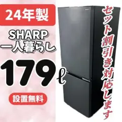 2026年最新】シャープ 179 冷蔵庫の人気アイテム - メルカリ