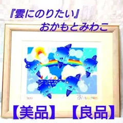 2026年最新】おかもとみわこの人気アイテム - メルカリ