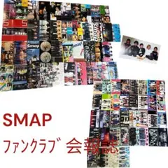 2026年最新】smap 会報の人気アイテム - メルカリ