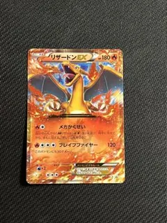 2026年最新】リザードン XY－Pの人気アイテム - メルカリ