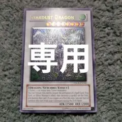 2026年最新】スターダストドラゴン レリーフ 英語 1stの人気アイテム