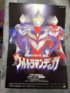 2026年最新】ウルトラマンティガ ポスターの人気アイテム - メルカリ