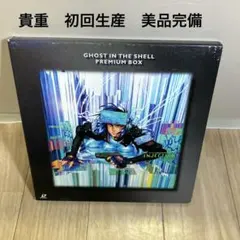 2026年最新】攻殻機動隊 ldの人気アイテム - メルカリ