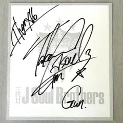 2026年最新】岩田剛典 直筆の人気アイテム - メルカリ