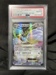 2026年最新】チルタリスex psa10の人気アイテム - メルカリ