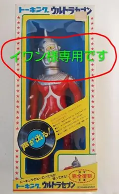 2026年最新】トーキング ウルトラセブンの人気アイテム - メルカリ