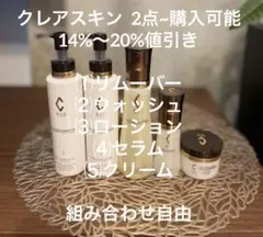 2026年最新】クレアスキン コフレの人気アイテム - メルカリ