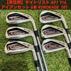2026年最新】ap 716 アイアン 6本セットの人気アイテム - メルカリ