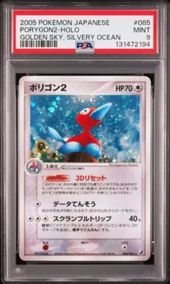 2026年最新】ポリゴン2 psa10の人気アイテム - メルカリ