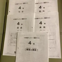 2026年最新】サピックス 理科4年の人気アイテム - メルカリ