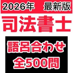 2026年最新】司法書士試験 会社法・商業登記の人気アイテム - メルカリ
