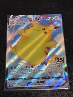 2026年最新】ピカチュウvmax 25thの人気アイテム - メルカリ