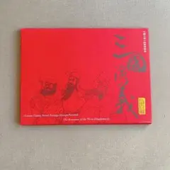 2026年最新】中国切手 三国志の人気アイテム - メルカリ