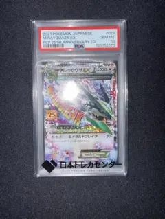 2026年最新】mレックウザex ur psa10の人気アイテム - メルカリ