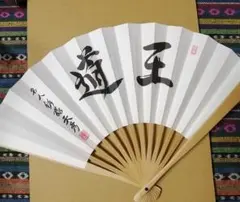 2026年最新】佐藤天 扇子の人気アイテム - メルカリ