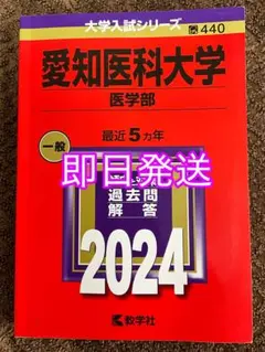 2026年最新】医学部 赤本の人気アイテム - メルカリ