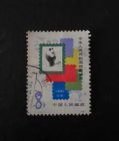 2026年最新】中国人民郵政 800の人気アイテム - メルカリ