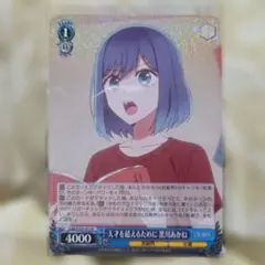 2026年最新】ヴァイスシュバルツ推しの子黒川あかねの人気アイテム