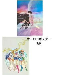 2026年最新】セーラームーンミュージアム オーロラポスターの人気