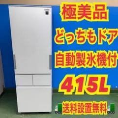 2026年最新】415l 冷蔵庫の人気アイテム - メルカリ
