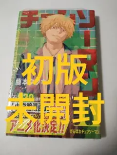 2026年最新】チェンソーマン 初版の人気アイテム - メルカリ