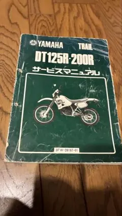 2026年最新】DT125Rの人気アイテム - メルカリ