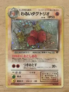 2026年最新】ポケモンカード 旧裏 ダグトリオの人気アイテム - メルカリ