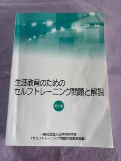 2026年最新】内科 セルフトレーニング問題の人気アイテム - メルカリ