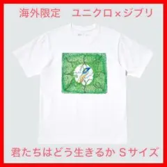 2026年最新】君たちはどう生きるか tシャツの人気アイテム - メルカリ