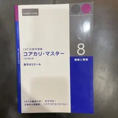 2026年最新】コアカリ マスターの人気アイテム - メルカリ