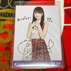 2026年最新】賀喜遥香 サインの人気アイテム - メルカリ