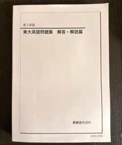 2026年最新】鉄緑会高3英語の人気アイテム - メルカリ