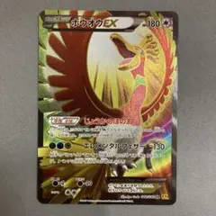 ホウオウEX SR XY9 破天の怒り 088/080 - メルカリ
