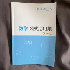 2026年最新】公文 数学 lの人気アイテム - メルカリ