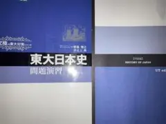 2026年最新】野島 東大日本史の人気アイテム - メルカリ
